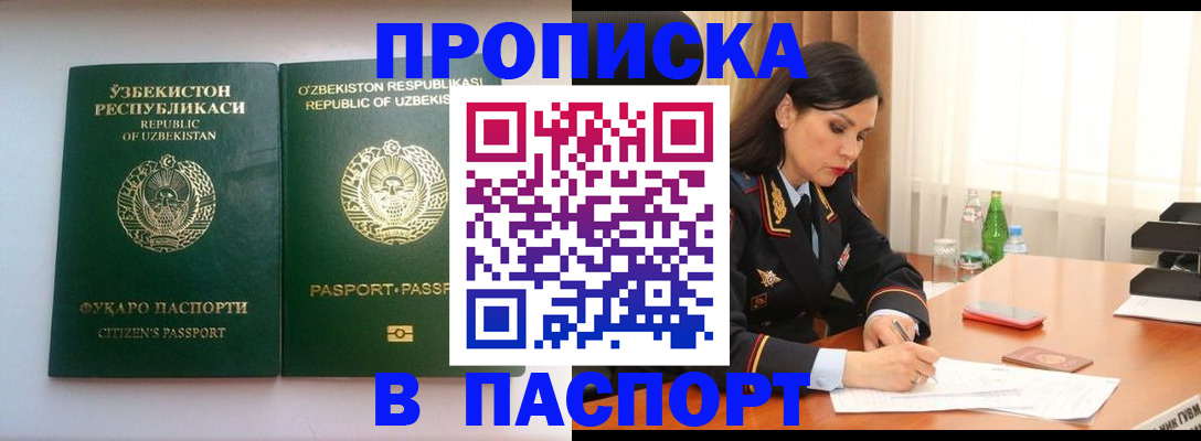 прописка в Магадане