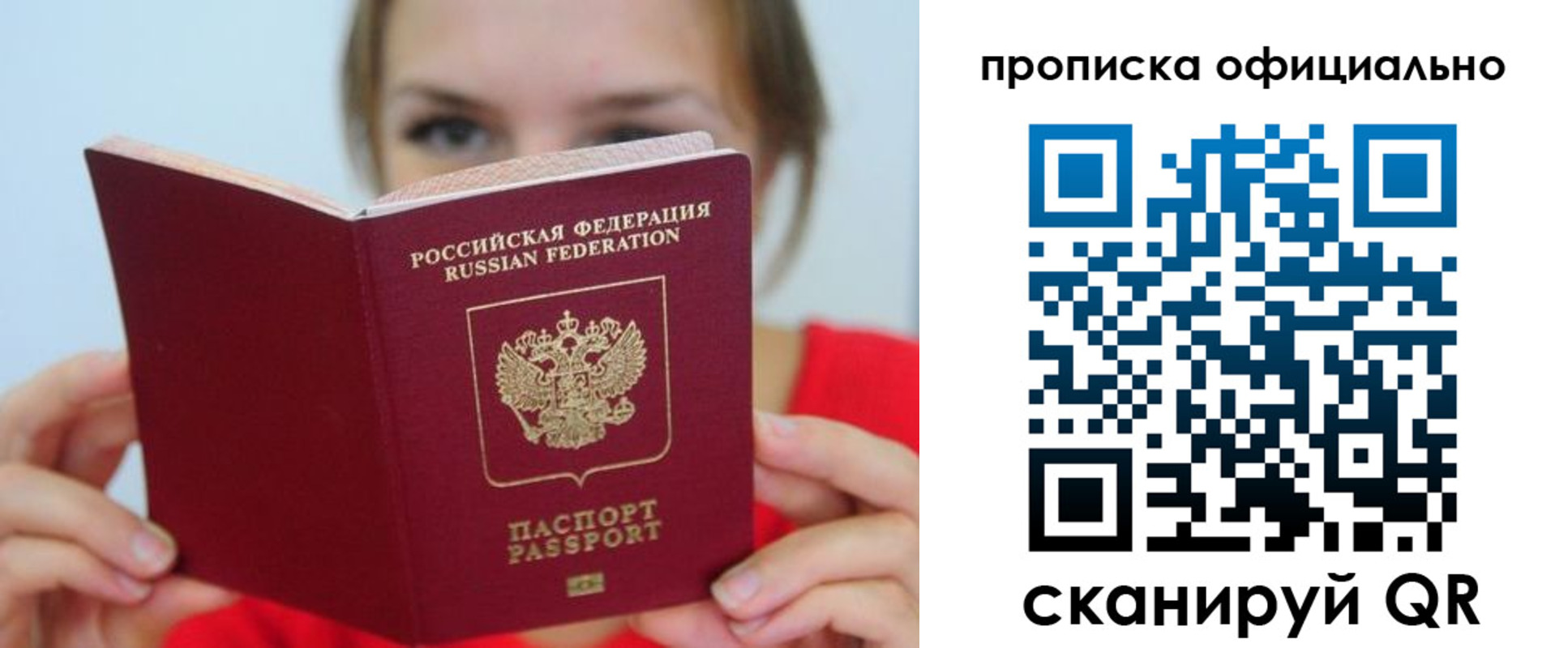 прописка в квартире в Магадане