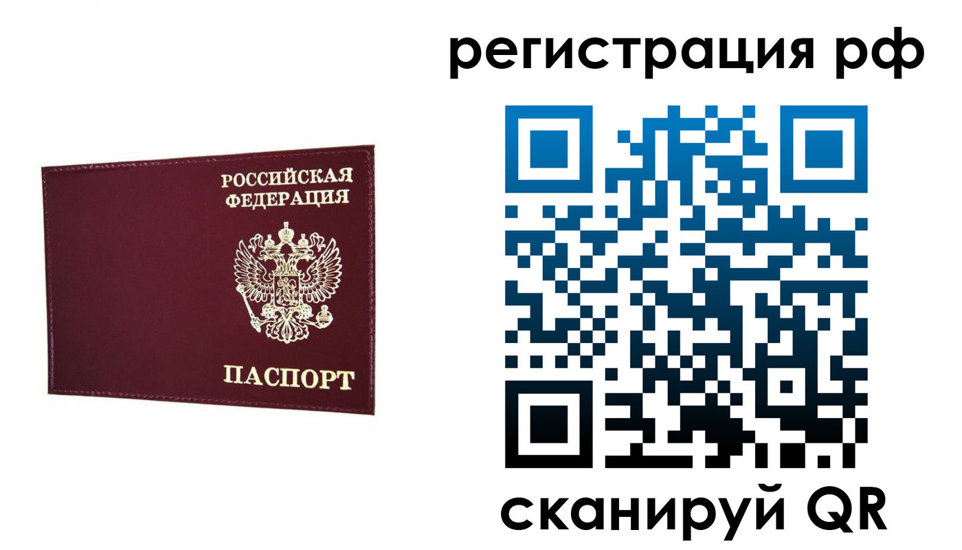 временная регистрация законно в Магадане