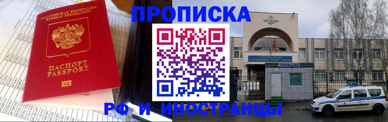 купить прописку в Магадане