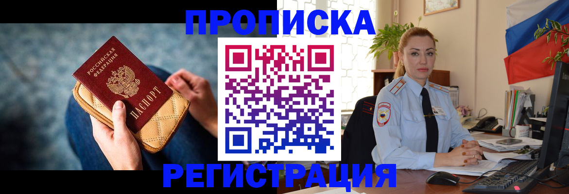 временная регистрация купить в Магадане