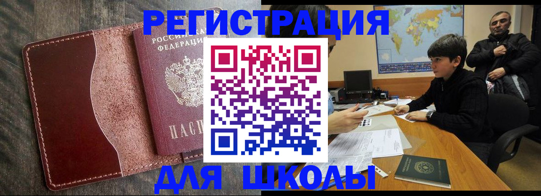 временная регистрация в Магадане