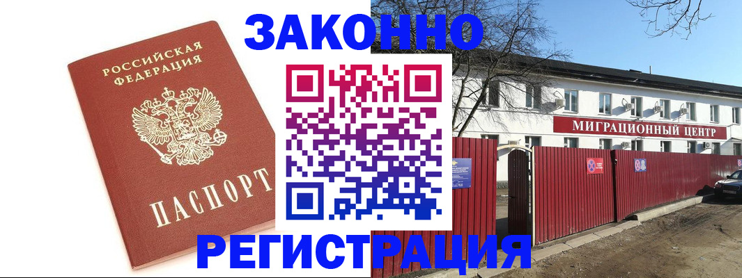 прописка ребенка в Магадане